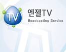 엔젤티비 (NzellTV) 2009.02.27 썸네일